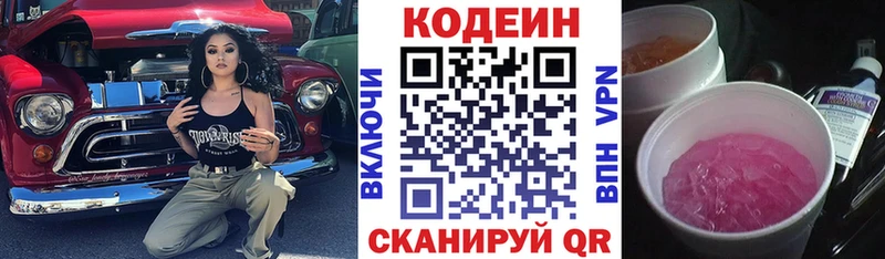 Кодеиновый сироп Lean напиток Lean (лин)  Поронайск 